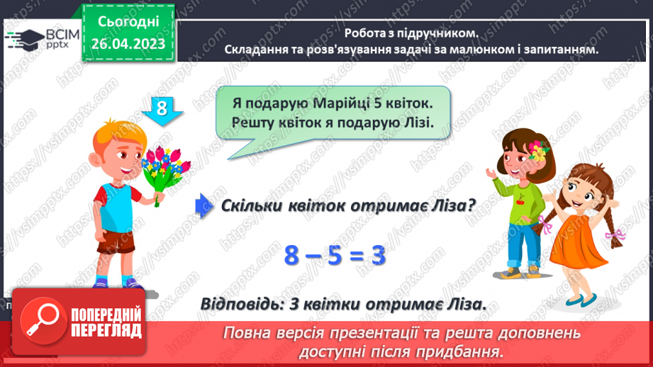№0134 - Числа 1 – 100. Дії з числами. Задача, яка містить два запитання, на зменшення числа та знаходження суми.12 №0134 - Числа 1 – 100. Дії з числами. Задача, яка містить два запитання, на зменшення числа та знаходження суми.12