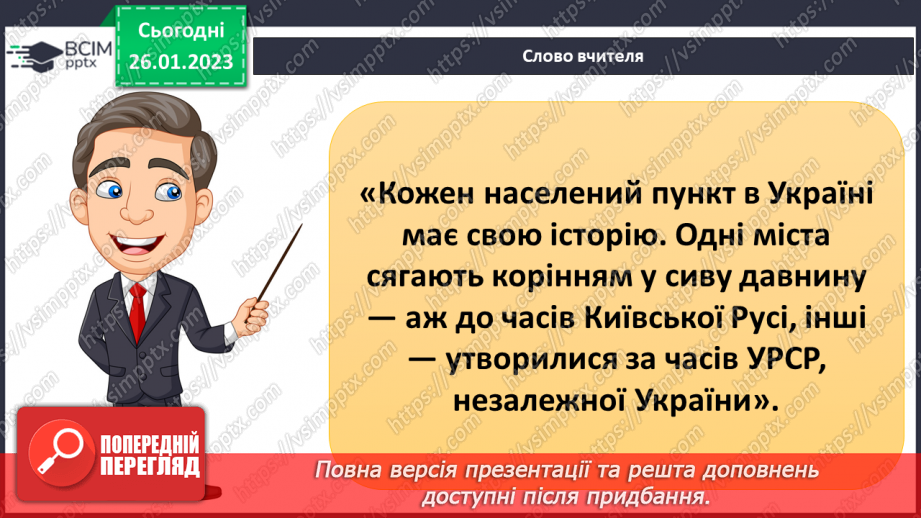 №061 - Історія рідного краю6 №061 - Історія рідного краю6