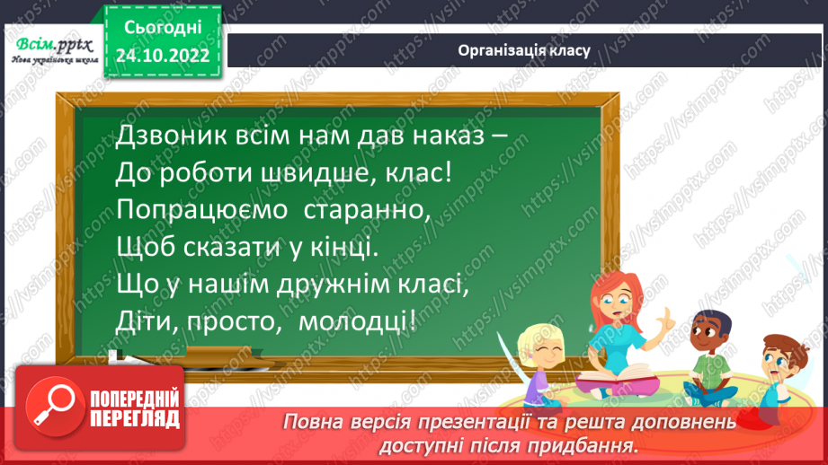 №034 - Дії з іменованими числами. Математичні задачі та дослідження. Рівняння1