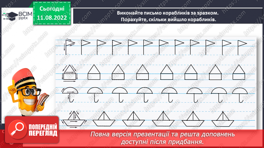 №0005 - Міжрядкові лінії (надрядкова, підрядкова)23