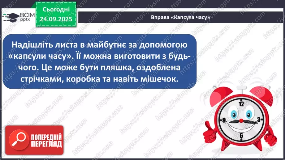 №018 - Повідомлення з минулого. Безпека мандрівника12 №018 - Повідомлення з минулого. Безпека мандрівника12