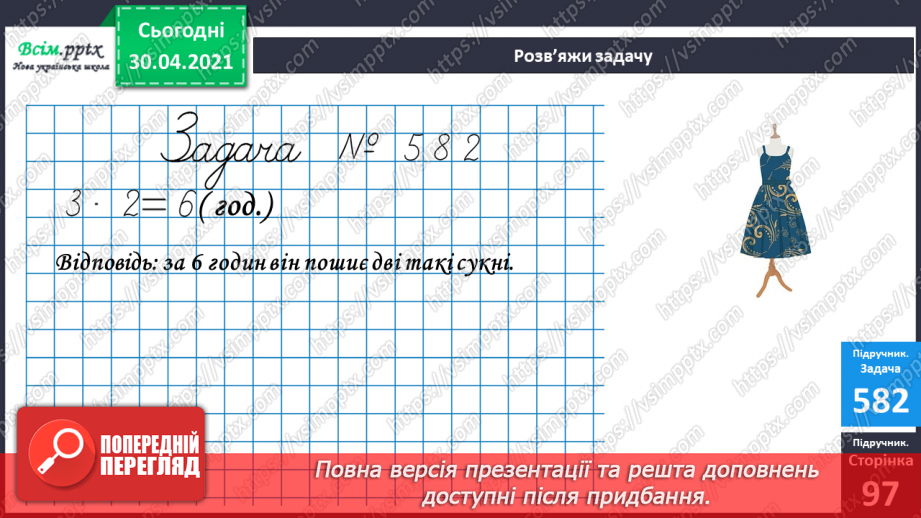 №073 - Закріплення таблиці множення числа 3. Обчислення значень виразів на дві дії. Розв’язування задач.17