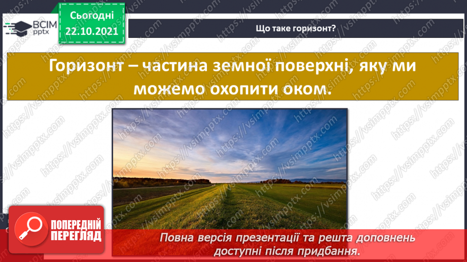 №029 - Орієнтування на місцевості5