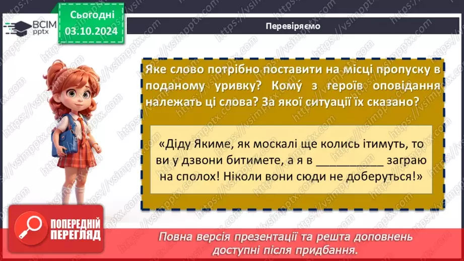 №14 - Образ Павлика – маленького героя-захисника.8