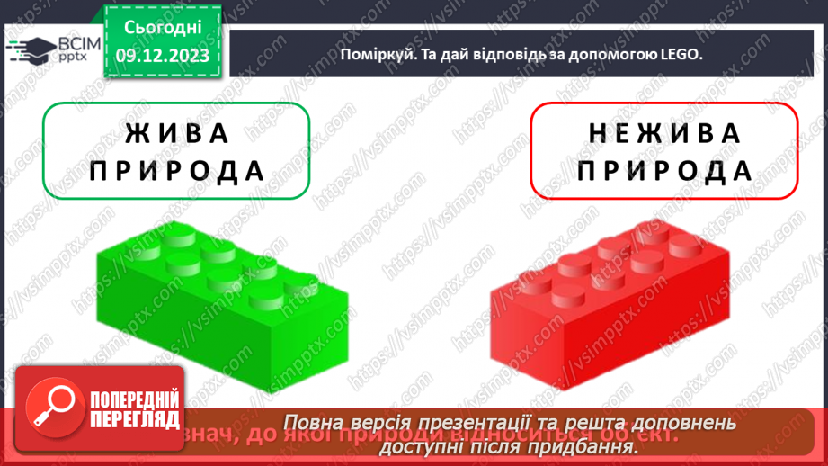 №045 - Якою буває природа17 №045 - Якою буває природа17