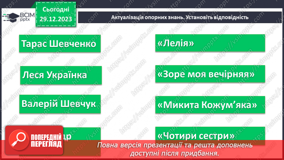 №35 - Богдан Лепкий. «Шевченкова верба». Роль Тараса Шевченка у становленні особистості Богдана Лепкого5 №35 - Богдан Лепкий. «Шевченкова верба». Роль Тараса Шевченка у становленні особистості Богдана Лепкого5