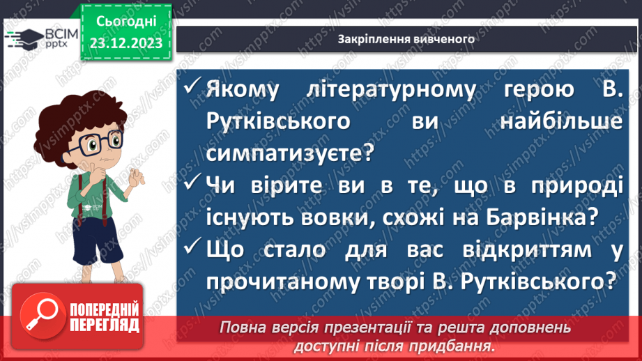 №33 - Сміливість і відвага козаків у творі Володимира Рутківського «Джури козака Швайки». Спільне й відмінне між Саньком та Грициком19