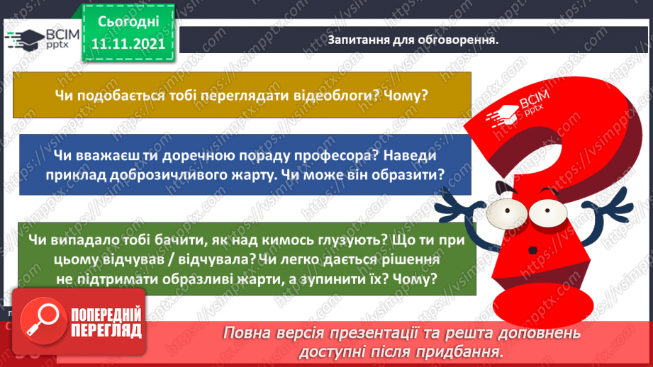 №034 - Як працює серце? Комікс. Професор Фейковський vs 4-А. Раунд 325 №034 - Як працює серце? Комікс. Професор Фейковський vs 4-А. Раунд 325