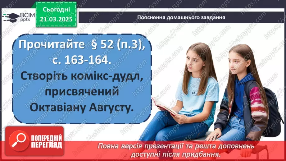 №56 - Октавіан Август.26