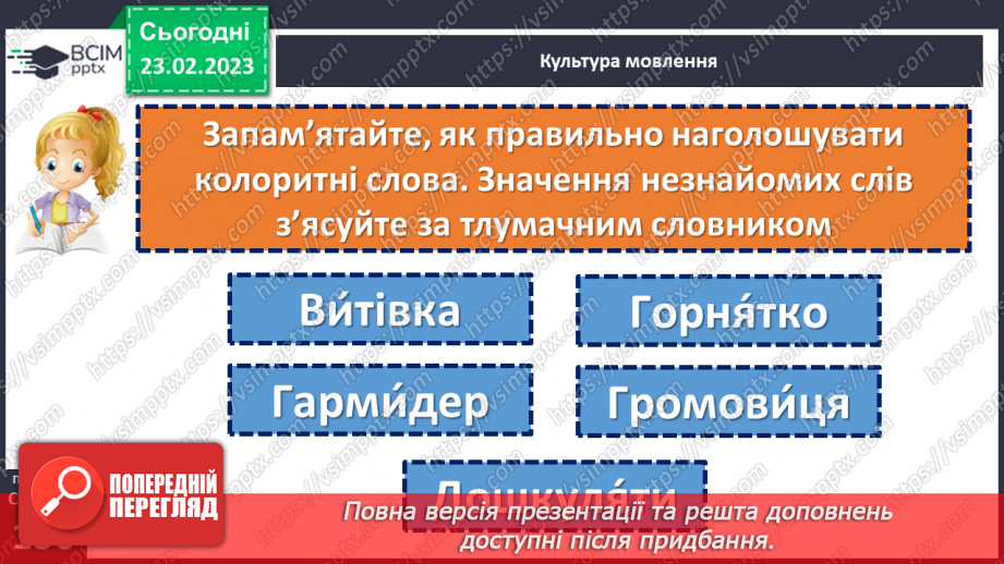 №097 - Подвоєння букв на позначення збігу однакових приголосних.25