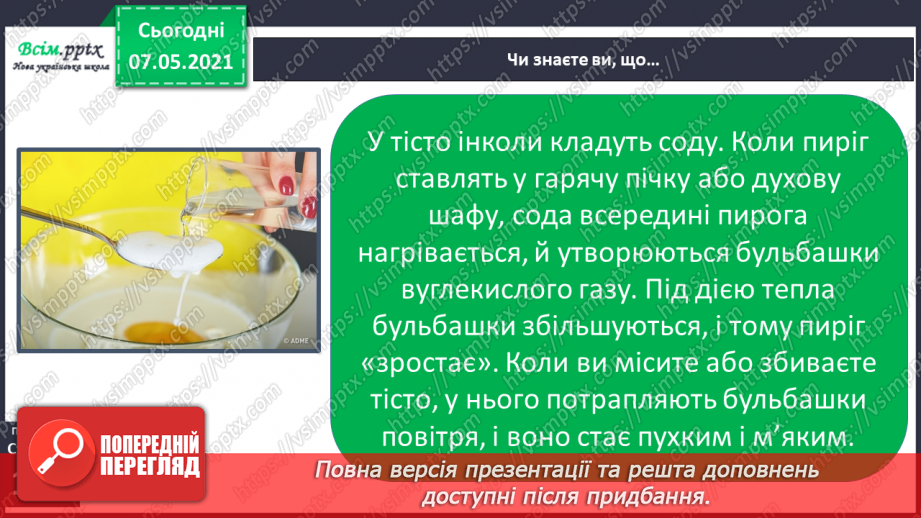 №027 - Яка роль повітря у природі27 №027 - Яка роль повітря у природі27