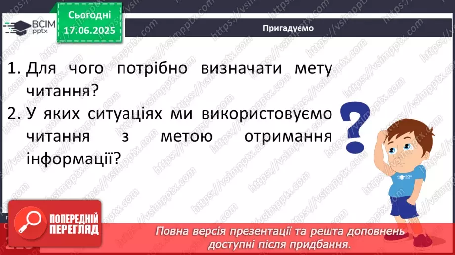 №0038-39 - Читання з метою отримання інформації. Критичне читання (практично)6