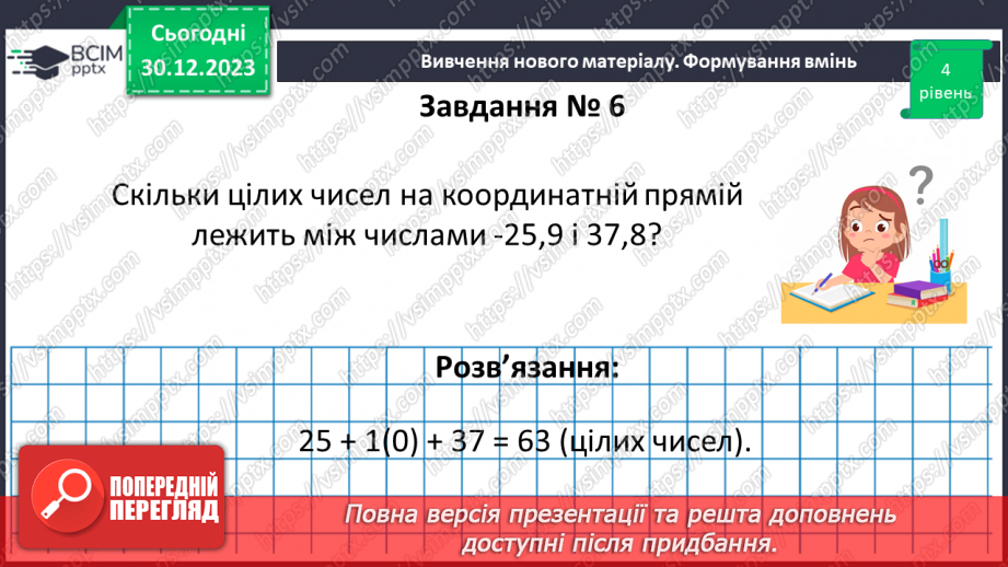 №086 - Розв’язування вправ і задач. Самостійна робота №11.13