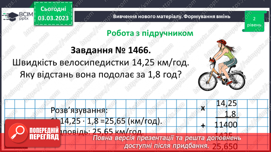 №126 - Множення десяткових дробів13