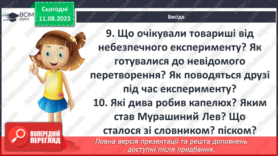№46 - «Капелюх Чарівника». Казковий світ Долини Мумі-тролів9 №46 - «Капелюх Чарівника». Казковий світ Долини Мумі-тролів9