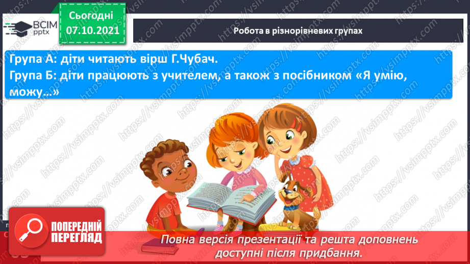 №059 - Звуки [с], [с´], Позначення його буквою «с». Звуко-буквені зіставлення. Формування аудіативних умінь за віршем Г. Чубач, малюнками.14