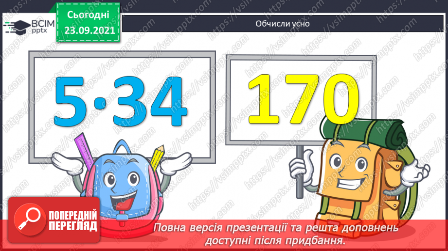 №029 - Знаходження числа за значенням його дробу. Знаходження периметра прямокутника, обчислення значення виразу зі змінною.3 №029 - Знаходження числа за значенням його дробу. Знаходження периметра прямокутника, обчислення значення виразу зі змінною.3