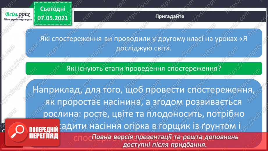 №016 - Як провести спостереження14 №016 - Як провести спостереження14