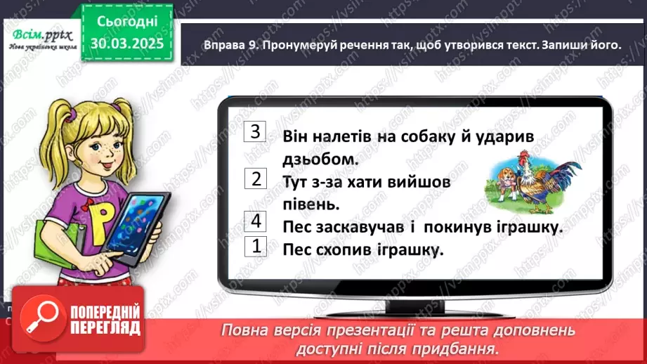 №107 - Досліди будову тексту.28 №107 - Досліди будову тексту.28