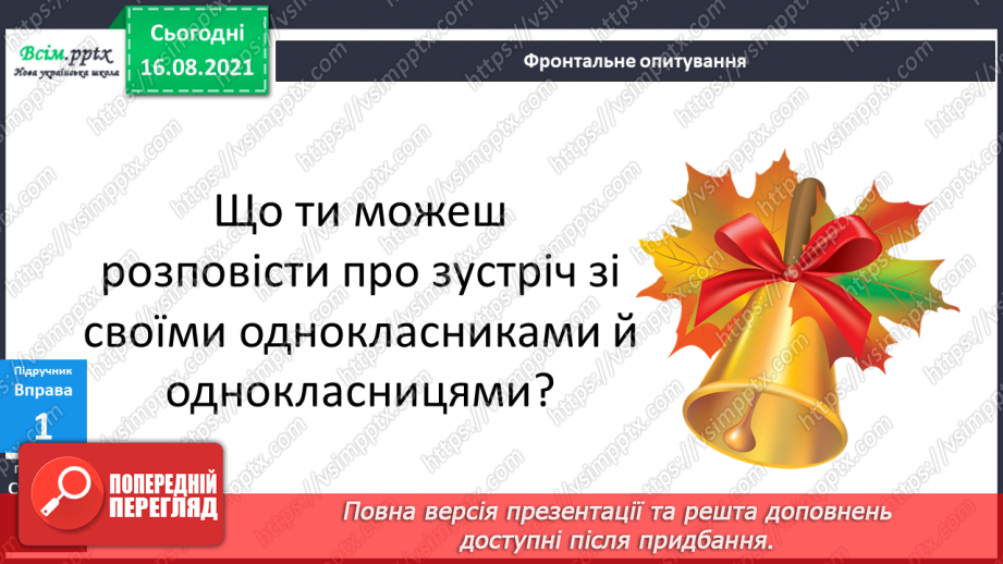 №001 - РЗМ. Складаю зв’язну розповідь про ситуацію з життя. Ми знову разом!22