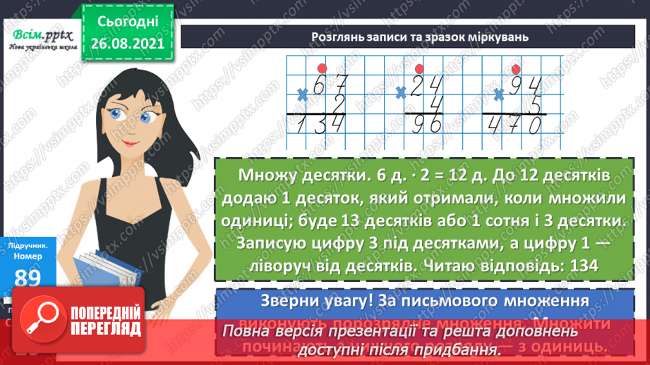 №009 - Множення у стовпчик. Знаходження значень виразів.16