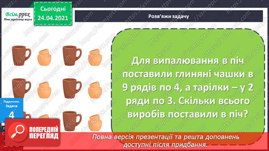 №121 - Ділення нуля. Неможливість ділення на нуль. Складання задач за діаграмою.17