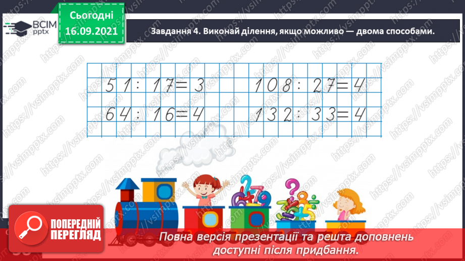 №024 - Розв’язуємо задачі на знаходження четвертого пропорційного двома способами28 №024 - Розв’язуємо задачі на знаходження четвертого пропорційного двома способами28