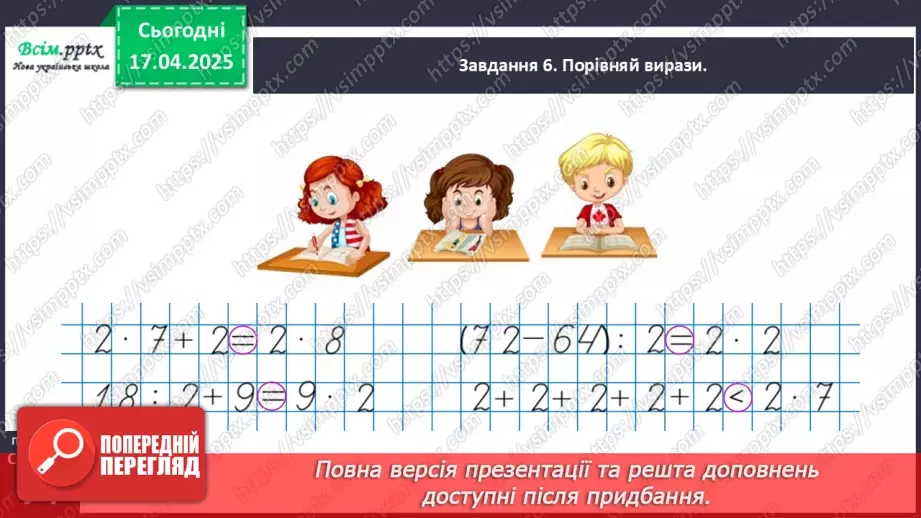 №122 - Розв’язуємо складені задачі на знаходження остачі19 №122 - Розв’язуємо складені задачі на знаходження остачі19