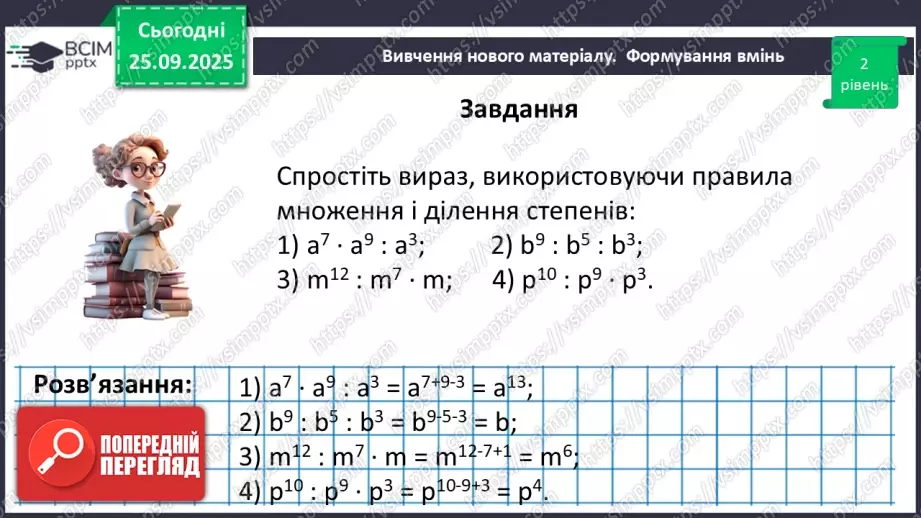 №018 - Дії зі степенями.37 №018 - Дії зі степенями.37