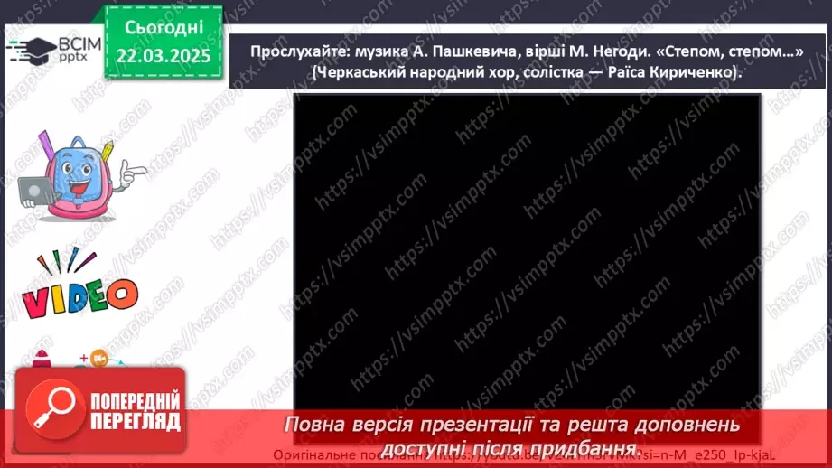 №028 - Мандрівка музичною картою світу5 №028 - Мандрівка музичною картою світу5