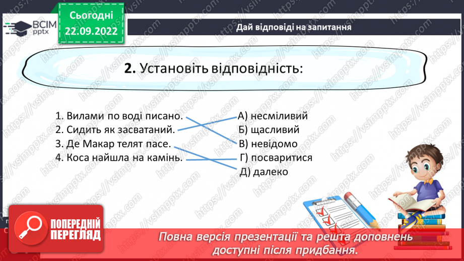 №11-12 - Точність, дотепність та повчальний характер прислів’їв та приказок. Жанрові особливості.10