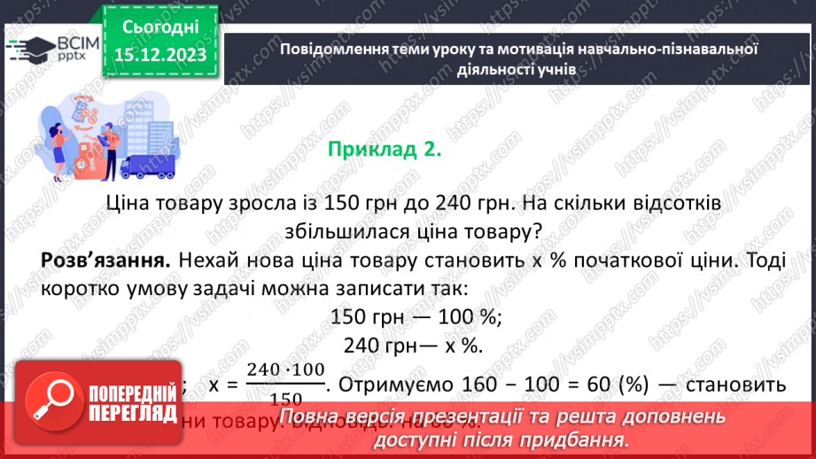 №076-77 - Систематизація знань і підготовка до тематичного оцінювання. Самостійна робота № 10.11