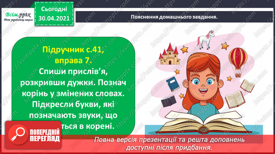 №029 - Спостерігаю за чергуванням приголосних у коренях слів. Складання розповіді за поданими запитаннями23