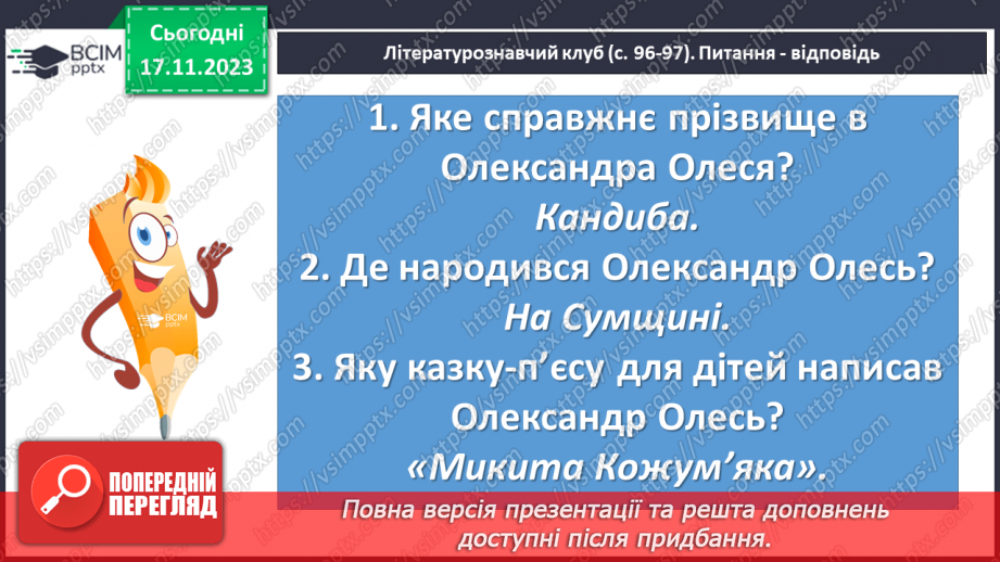 №26 - Олександр Олесь. «Микита Кожум’яка». Жанрові ознаки драми-казки за народними мотивами «Микита Кожум’яка»13