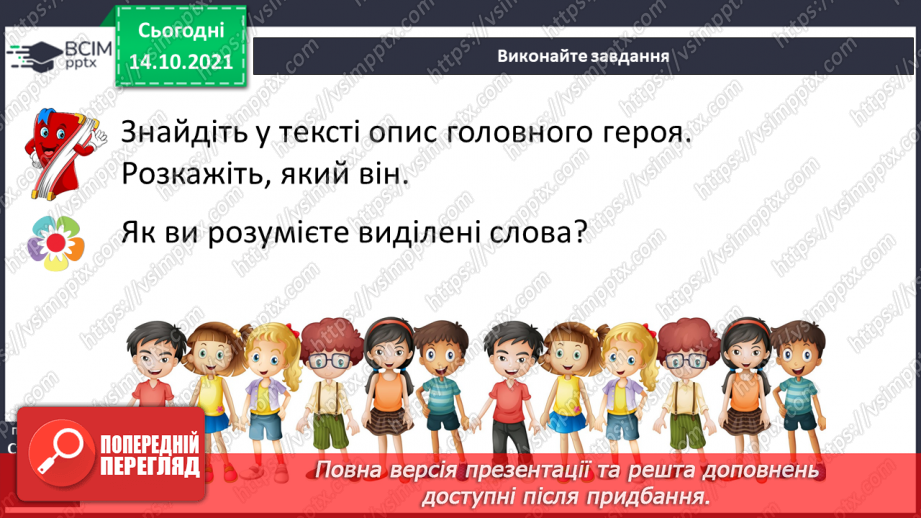 №034 - М. Морозенко. Подбати про маму15