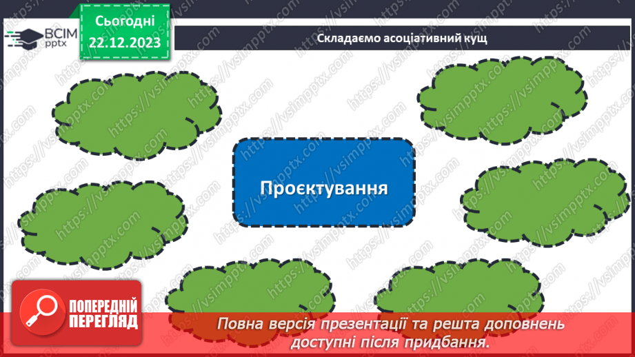 №34 - Послідовність проектування та виготовлення вишитого виробу.4