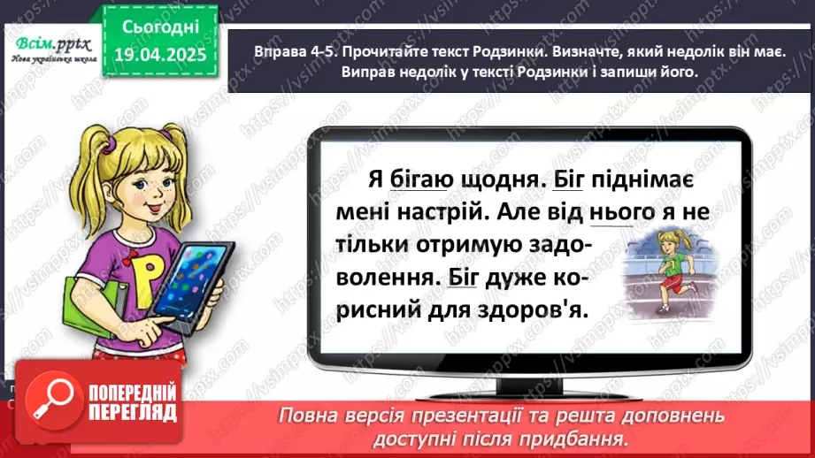 №114 - Удосконалюй текст.18 №114 - Удосконалюй текст.18