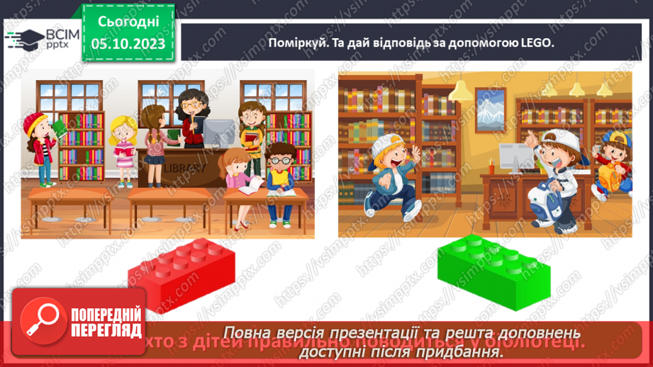 №021 - Які приміщення є в школі26 №021 - Які приміщення є в школі26