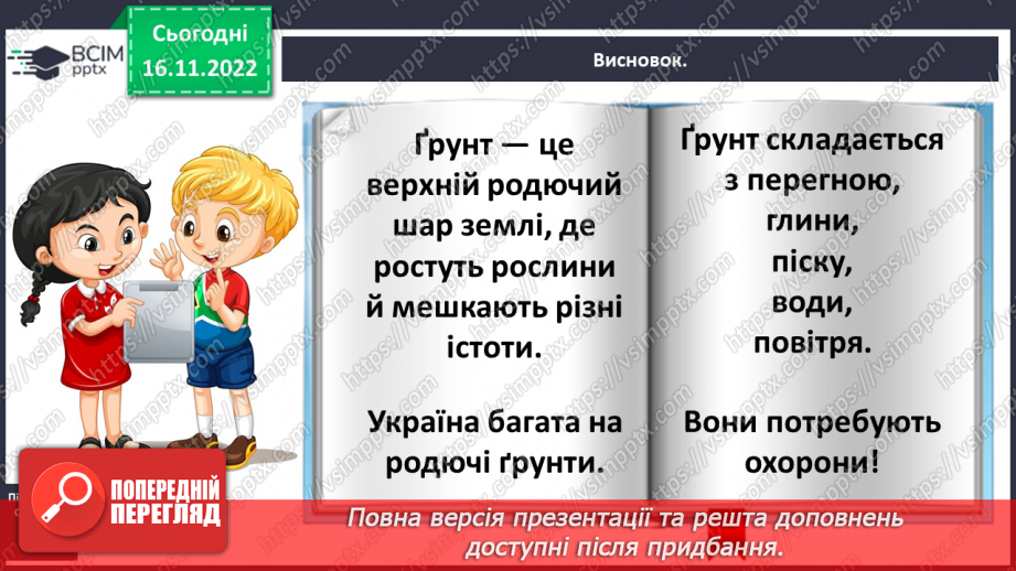 №0042 - Значення ґрунту для живої природи .29 №0042 - Значення ґрунту для живої природи .29