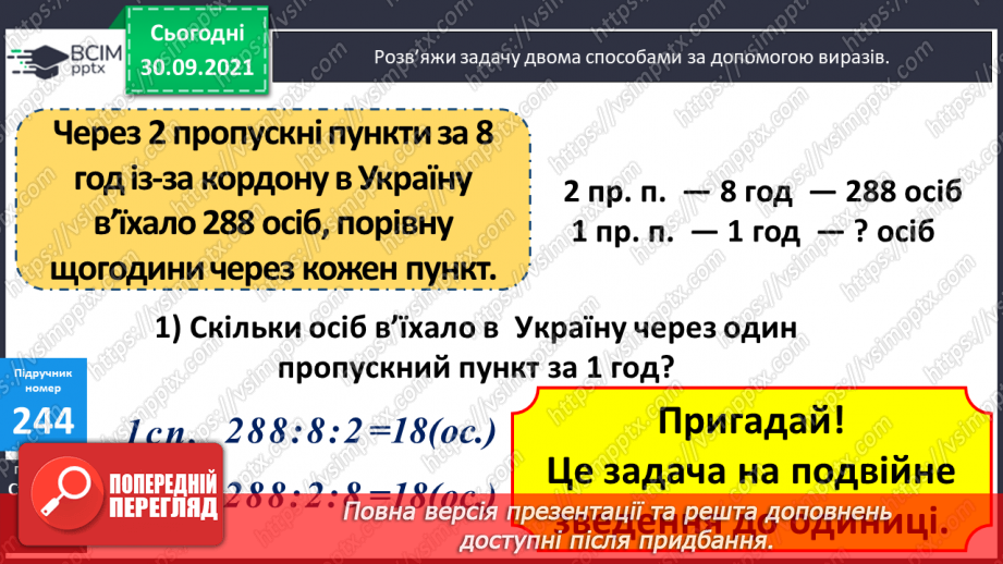 №031 - Утворення багатоцифрових чисел. Заміна багатоцифрового числа сумою розрядних доданків. Задача на подвійне зведення до одиниці24 №031 - Утворення багатоцифрових чисел. Заміна багатоцифрового числа сумою розрядних доданків. Задача на подвійне зведення до одиниці24