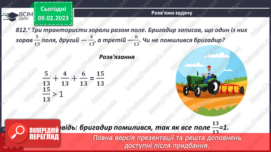 №088 - Додавання і віднімання дробів з однаковими знаменниками15 №088 - Додавання і віднімання дробів з однаковими знаменниками15
