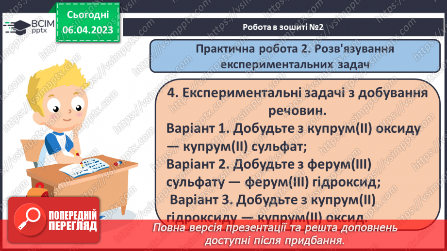 №62-63 - Експериментальні задачі. Інструктаж з БЖД. Лабораторний дослід №9 «Розв`язування експериментальних задач».19 №62-63 - Експериментальні задачі. Інструктаж з БЖД. Лабораторний дослід №9 «Розв`язування експериментальних задач».19