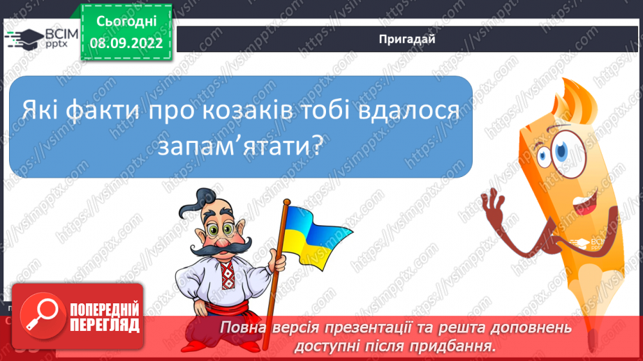 №07 - Урок виразного читання №1 Виразне читання народних переказів «Як Сірко переміг татар».15