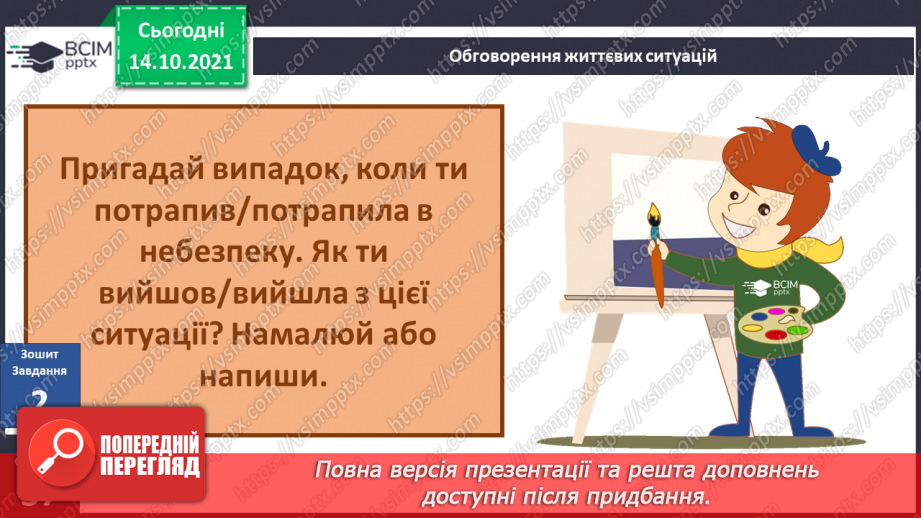 №026 - Як небезпеку перетворити на безпеку? Проведення простих експериментів17 №026 - Як небезпеку перетворити на безпеку? Проведення простих експериментів17