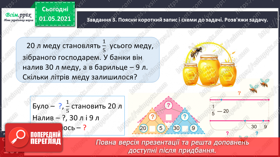 №064 - Вивчаємо взаємозв’язок між величинами29 №064 - Вивчаємо взаємозв’язок між величинами29