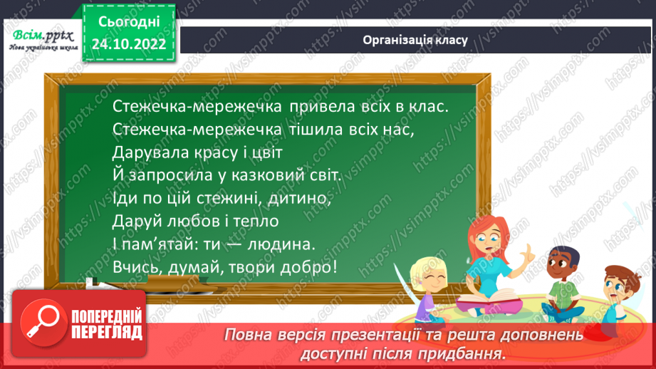 №032 - Числовий відрізок. Задачі на знаходження суми. Робота з іменованими числами. Перетворення іменованих чисел1