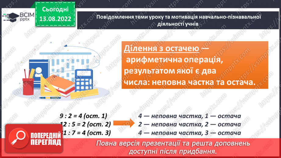 №004 - Ділення з остачею. Розв’язування задач2