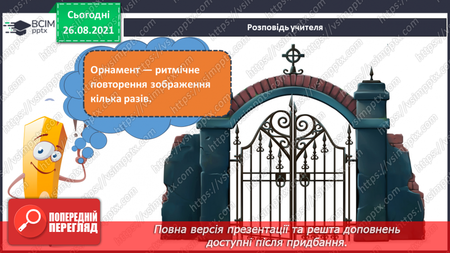 №002 - Рослинний орнамент, геометричний орнамент, декоративно-прикладне мистецтво5