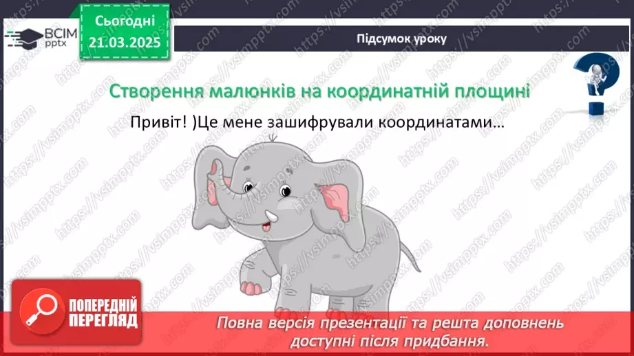 №139 - Координатна площина.40
