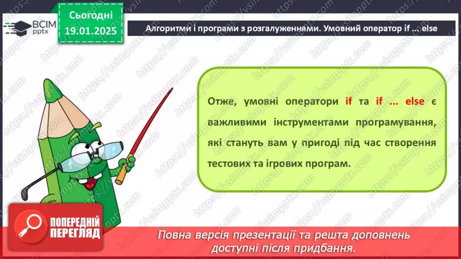 №38-39 - Алгоритми і програми з розгалуженнями. Оператор if … else. Практична робота 9.12